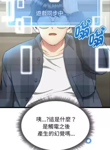 Page 19 of 超真实征服游戏 | 启动复仇系统 | 超真實征服遊戲 | 啟動復仇系統 1-38 - preview thumbnail