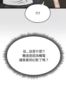 Page 20 of 超真实征服游戏 | 启动复仇系统 | 超真實征服遊戲 | 啟動復仇系統 1-38 - preview thumbnail