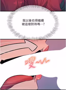 Page 1084 of 恶次人生 | 惡次人生 1-72 - preview thumbnail