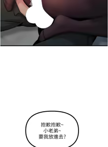 Page 149 of 恶次人生 | 惡次人生 1-72 - preview thumbnail