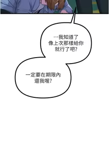 Page 181 of 恶次人生 | 惡次人生 1-72 - preview thumbnail