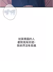 Page 253 of 恶次人生 | 惡次人生 1-72 - preview thumbnail
