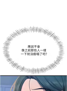 Page 315 of 恶次人生 | 惡次人生 1-72 - preview thumbnail