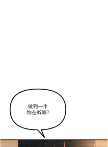 Page 484 of 恶次人生 | 惡次人生 1-72 - preview thumbnail