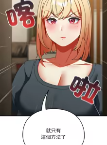 Page 252 of 硬也要拍完 1-56 - preview thumbnail