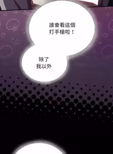 Page 412 of 硬也要拍完 1-56 - preview thumbnail
