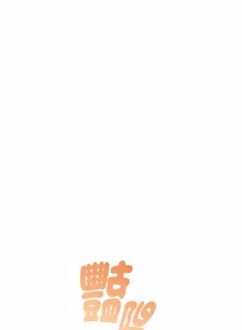 Page 601 of 硬也要拍完 1-56 - preview thumbnail