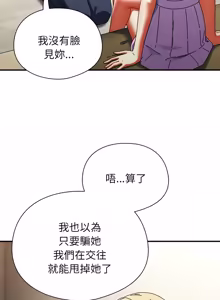 Page 678 of 硬也要拍完 1-56 - preview thumbnail