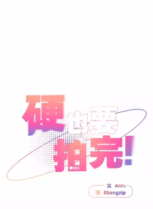 Page 786 of 硬也要拍完 1-56 - preview thumbnail
