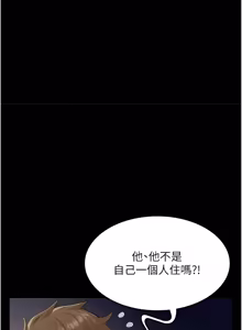 Page 353 of 义父 | 義父 1-34 - preview thumbnail