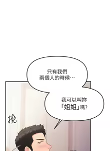 Page 199 of 报告女班长:一根突起 |  報告女班長:一根突起 1-69 - preview thumbnail