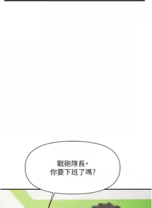 Page 297 of 报告女班长:一根突起 |  報告女班長:一根突起 1-69 - preview thumbnail