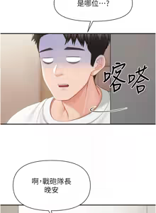 Page 367 of 报告女班长:一根突起 |  報告女班長:一根突起 1-69 - preview thumbnail
