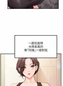 Page 670 of 报告女班长:一根突起 |  報告女班長:一根突起 1-69 - preview thumbnail