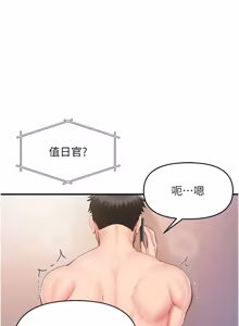 Page 802 of 报告女班长:一根突起 |  報告女班長:一根突起 1-69 - preview thumbnail