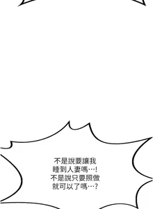 Page 139 of 熟女交换计划 | 熟女交換計畫 1-86 - preview thumbnail