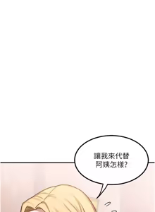 Page 144 of 熟女交换计划 | 熟女交換計畫 1-86 - preview thumbnail