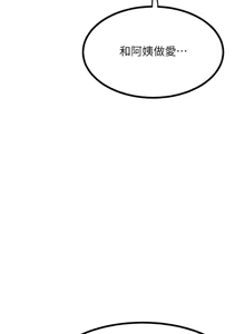 Page 305 of 熟女交换计划 | 熟女交換計畫 1-86 - preview thumbnail