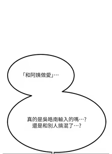 Page 306 of 熟女交换计划 | 熟女交換計畫 1-86 - preview thumbnail
