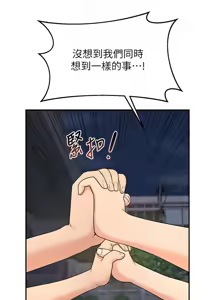Page 369 of 熟女交换计划 | 熟女交換計畫 1-86 - preview thumbnail