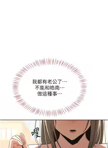 Page 521 of 熟女交换计划 | 熟女交換計畫 1-86 - preview thumbnail