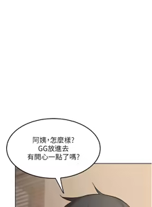 Page 544 of 熟女交换计划 | 熟女交換計畫 1-86 - preview thumbnail