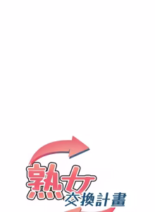 Page 835 of 熟女交换计划 | 熟女交換計畫 1-86 - preview thumbnail