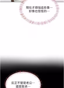 Page 869 of 熟女交换计划 | 熟女交換計畫 1-86 - preview thumbnail