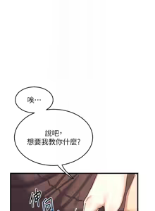 Page 93 of 熟女交换计划 | 熟女交換計畫 1-86 - preview thumbnail