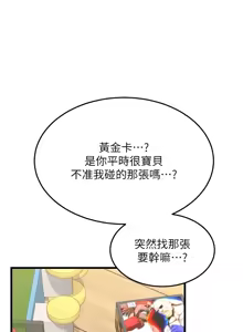 Page 98 of 熟女交换计划 | 熟女交換計畫 1-86 - preview thumbnail