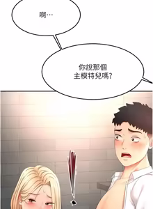 Page 1102 of 顶加套房的春天 | 頂加套房的春天 1-83 - preview thumbnail