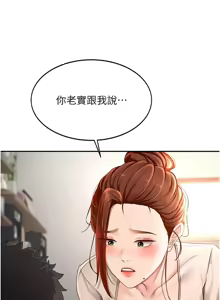 Page 113 of 顶加套房的春天 | 頂加套房的春天 1-83 - preview thumbnail