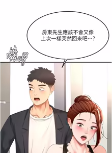 Page 1233 of 顶加套房的春天 | 頂加套房的春天 1-83 - preview thumbnail