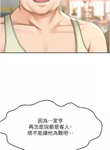 Page 318 of 顶加套房的春天 | 頂加套房的春天 1-83 - preview thumbnail
