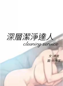 Page 280 of 深层洁净达人 | 深層潔淨達人 1-77 - preview thumbnail