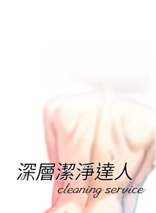 Page 306 of 深层洁净达人 | 深層潔淨達人 1-77 - preview thumbnail