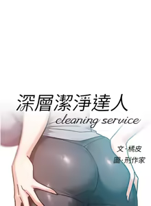 Page 397 of 深层洁净达人 | 深層潔淨達人 1-77 - preview thumbnail