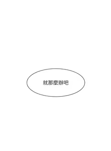 Page 429 of 深层洁净达人 | 深層潔淨達人 1-77 - preview thumbnail