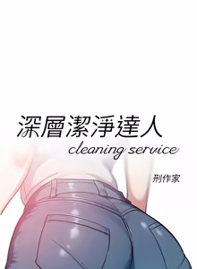 Page 577 of 深层洁净达人 | 深層潔淨達人 1-77 - preview thumbnail