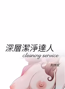 Page 616 of 深层洁净达人 | 深層潔淨達人 1-77 - preview thumbnail