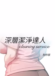Page 627 of 深层洁净达人 | 深層潔淨達人 1-77 - preview thumbnail
