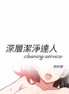 Page 637 of 深层洁净达人 | 深層潔淨達人 1-77 - preview thumbnail