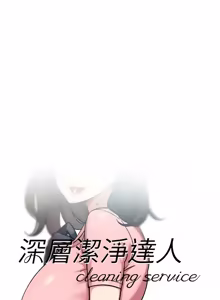 Page 675 of 深层洁净达人 | 深層潔淨達人 1-77 - preview thumbnail