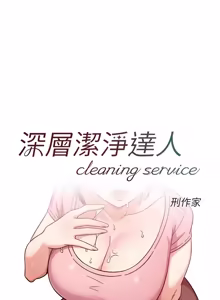 Page 741 of 深层洁净达人 | 深層潔淨達人 1-77 - preview thumbnail