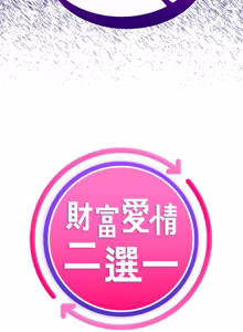 Page 105 of 财富爱情二选一 |  財富愛情二選一 1-24 - preview thumbnail