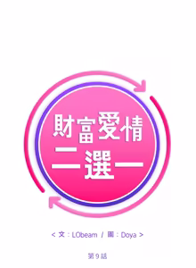 Page 134 of 财富爱情二选一 |  財富愛情二選一 1-24 - preview thumbnail