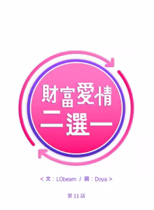 Page 169 of 财富爱情二选一 |  財富愛情二選一 1-24 - preview thumbnail