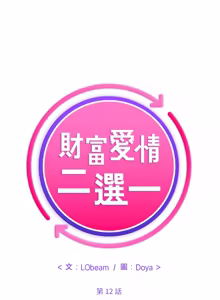 Page 187 of 财富爱情二选一 |  財富愛情二選一 1-24 - preview thumbnail
