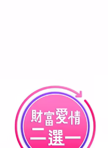 Page 223 of 财富爱情二选一 |  財富愛情二選一 1-24 - preview thumbnail