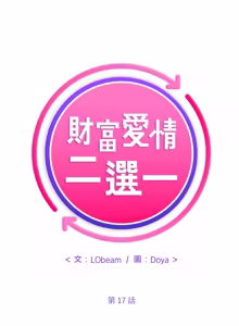 Page 276 of 财富爱情二选一 |  財富愛情二選一 1-24 - preview thumbnail